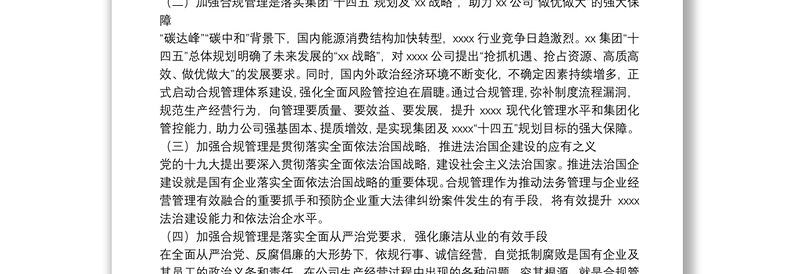 党委书记在国企合规管理体系建设启动大会上的讲话