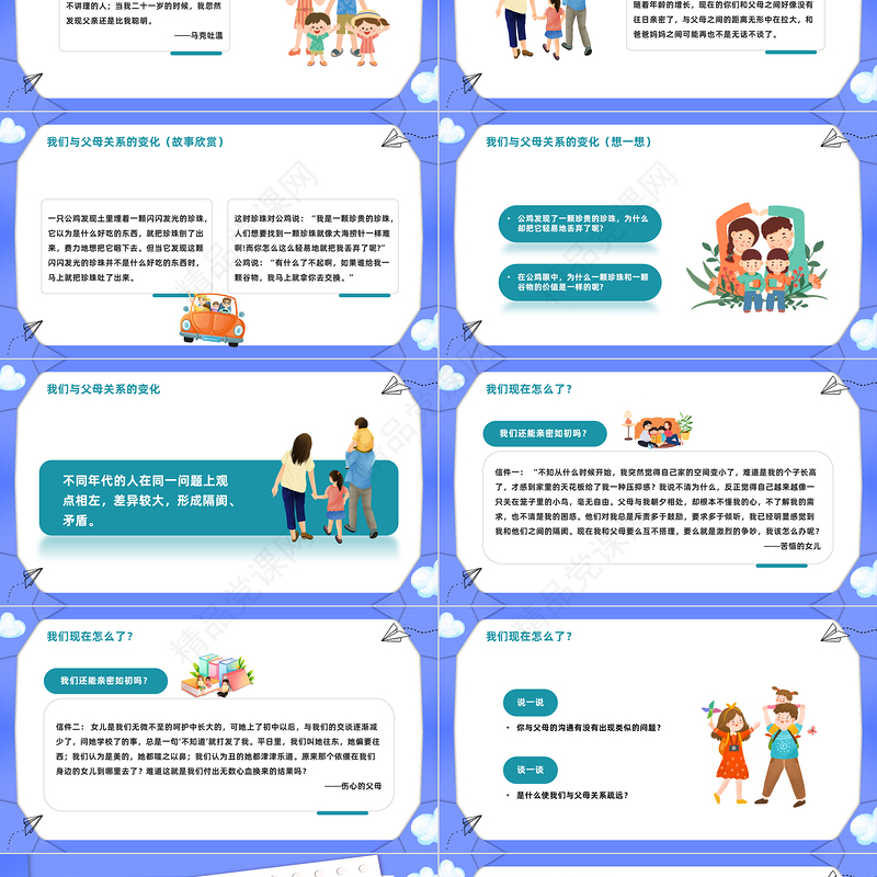2024学会相处让心更近PPT精美卡通学会与父母有效沟通主题班会课件下载