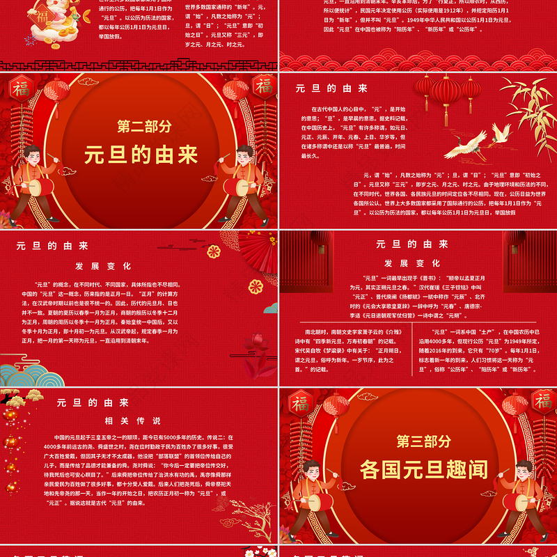 2025蛇年庆元旦迎新年PPT元旦贺岁活动下载