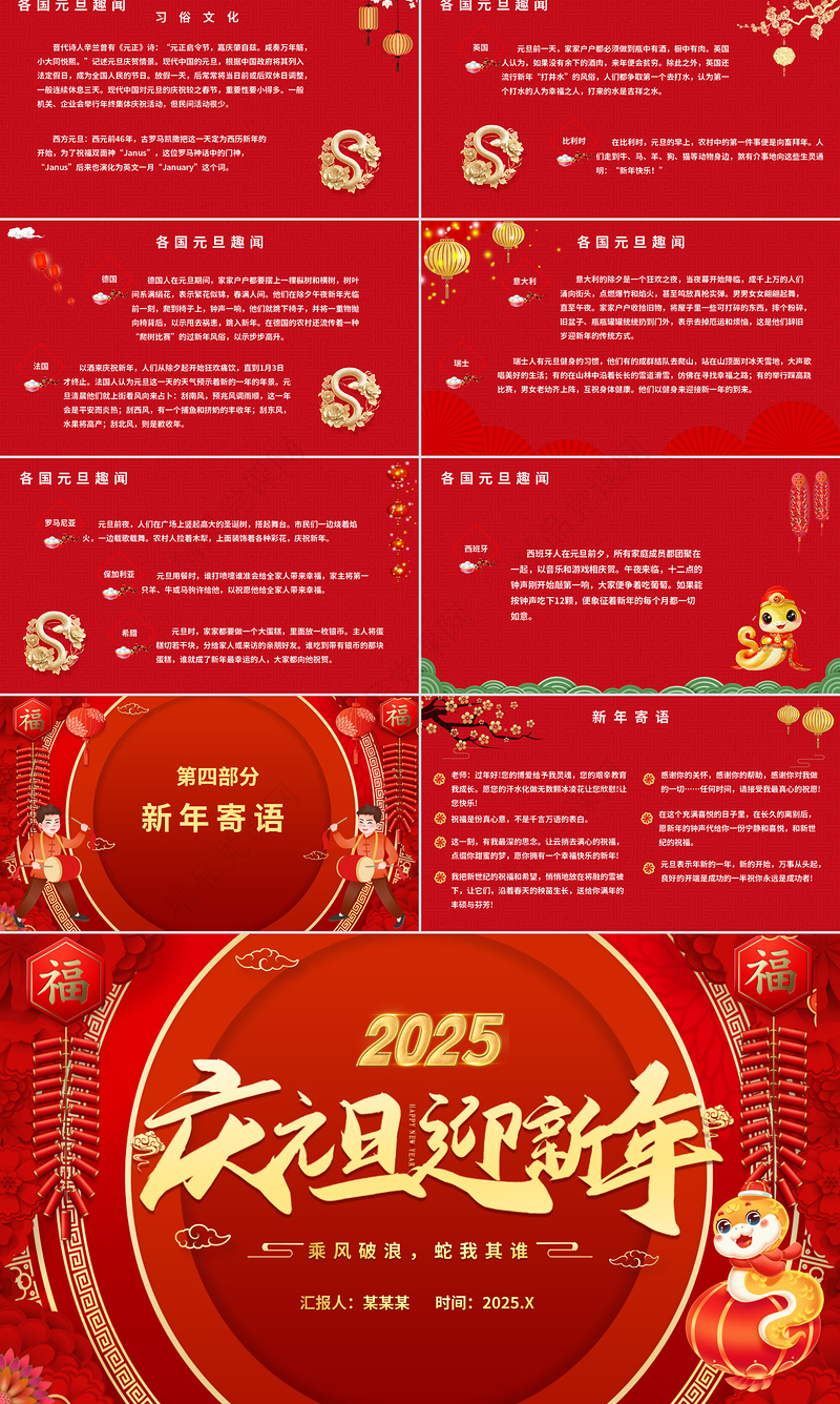 2025蛇年庆元旦迎新年PPT元旦贺岁活动下载