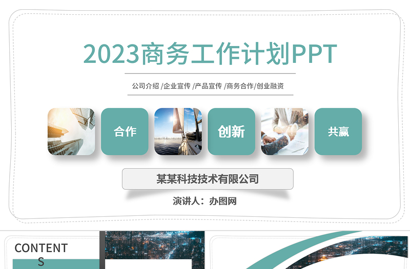 2023工作汇报PPT简约清新商务风工作汇报PPT课件