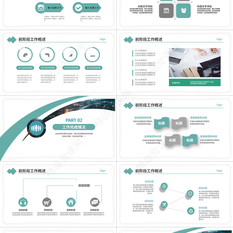 2023工作汇报PPT简约清新商务风工作汇报PPT课件