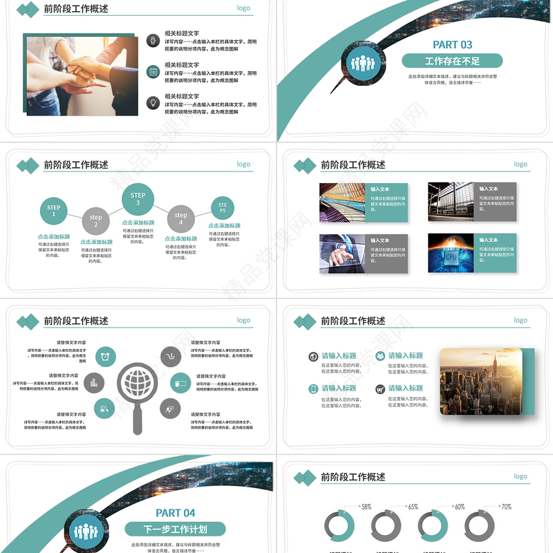 2023工作汇报PPT简约清新商务风工作汇报PPT课件