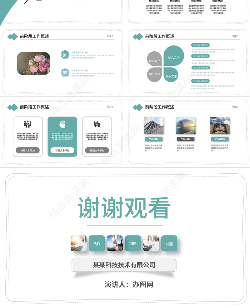 2023工作汇报PPT简约清新商务风工作汇报PPT课件