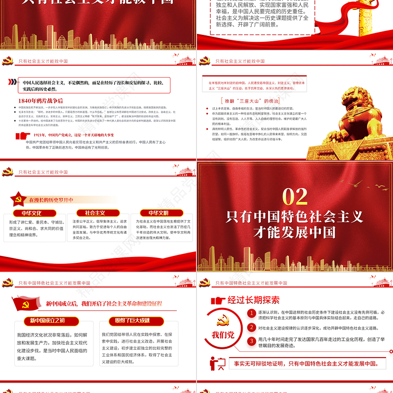 历史的结论人民的选择PPT2021年质感红色建党100周年七一建党节学党史系列专题党课课件