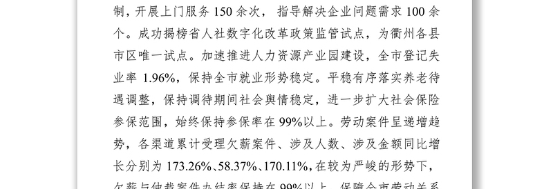 x市人力社保局2021年工作总结及2022年工作重点