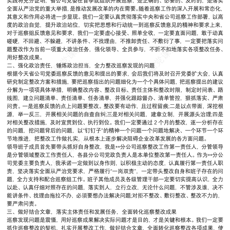 巡察反馈单位表态发言3篇
