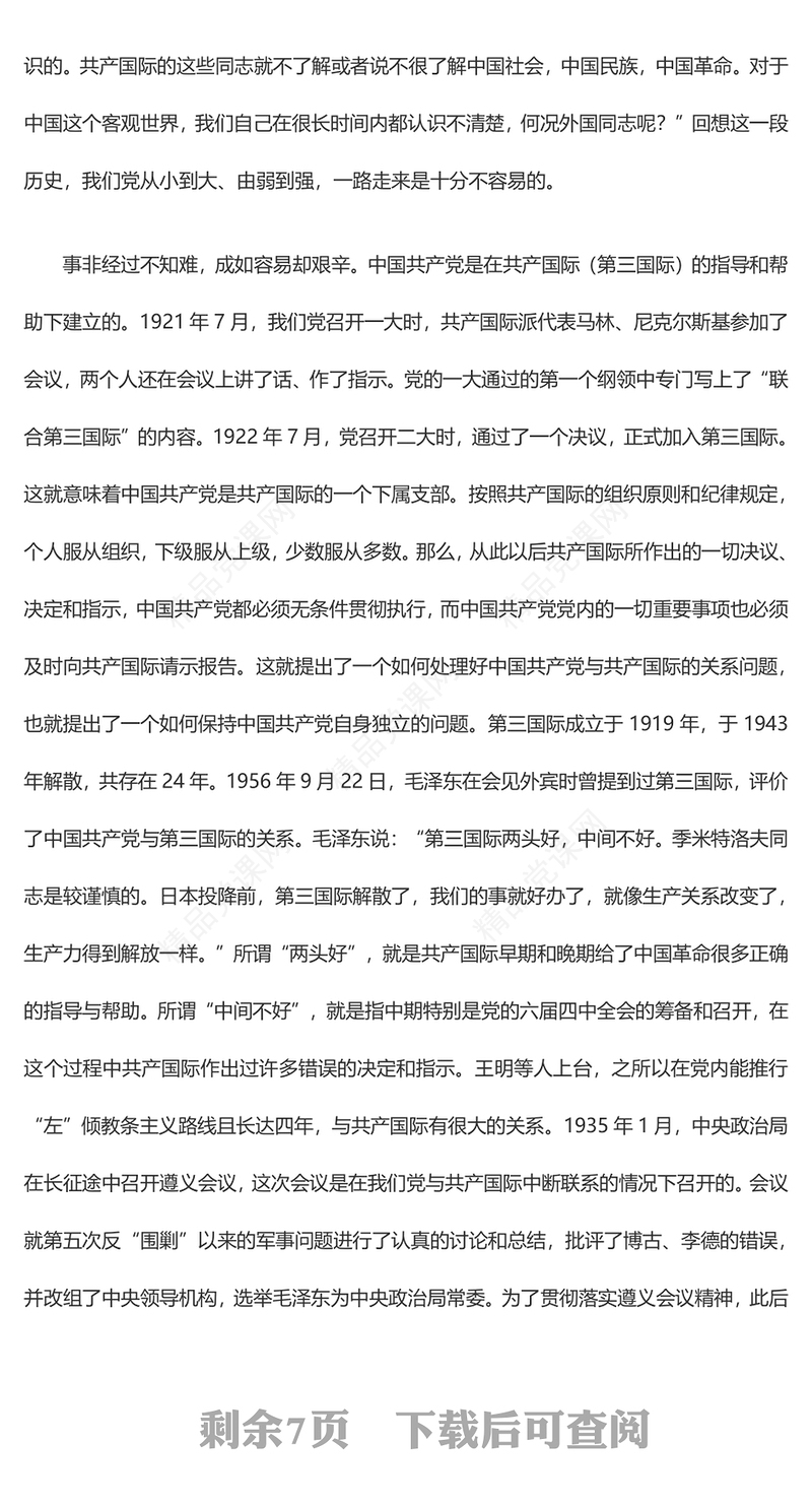 2023坚定毛泽东同志独立自主的探索和实践精神ppt红色党政风深入研究毛泽东思想党员专题教育党课课件(讲稿)