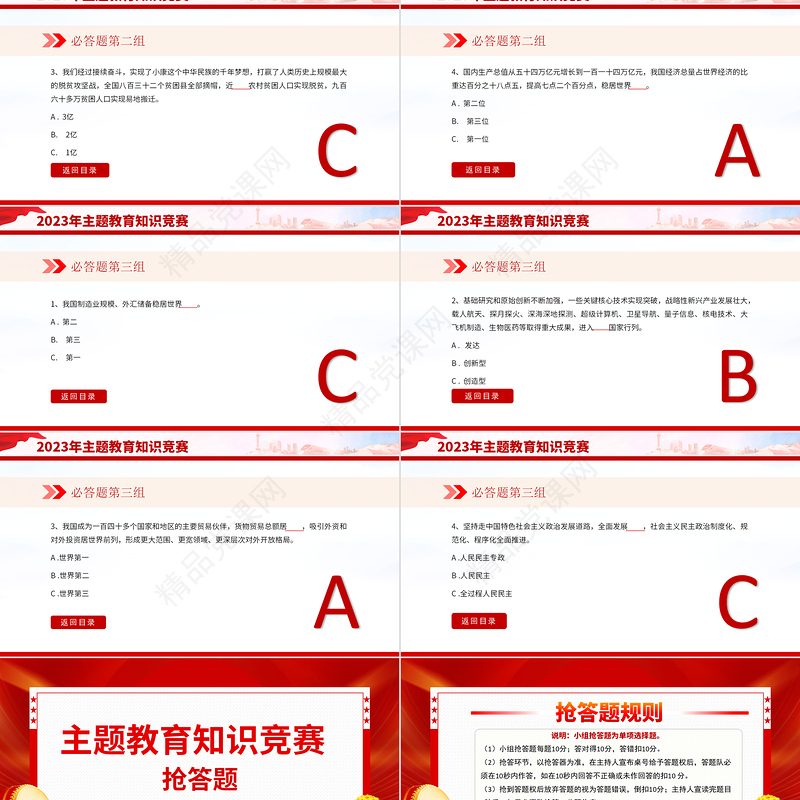 2023年主题教育知识竞赛PPT学思想强党性重实践建新功知识应知应会课件