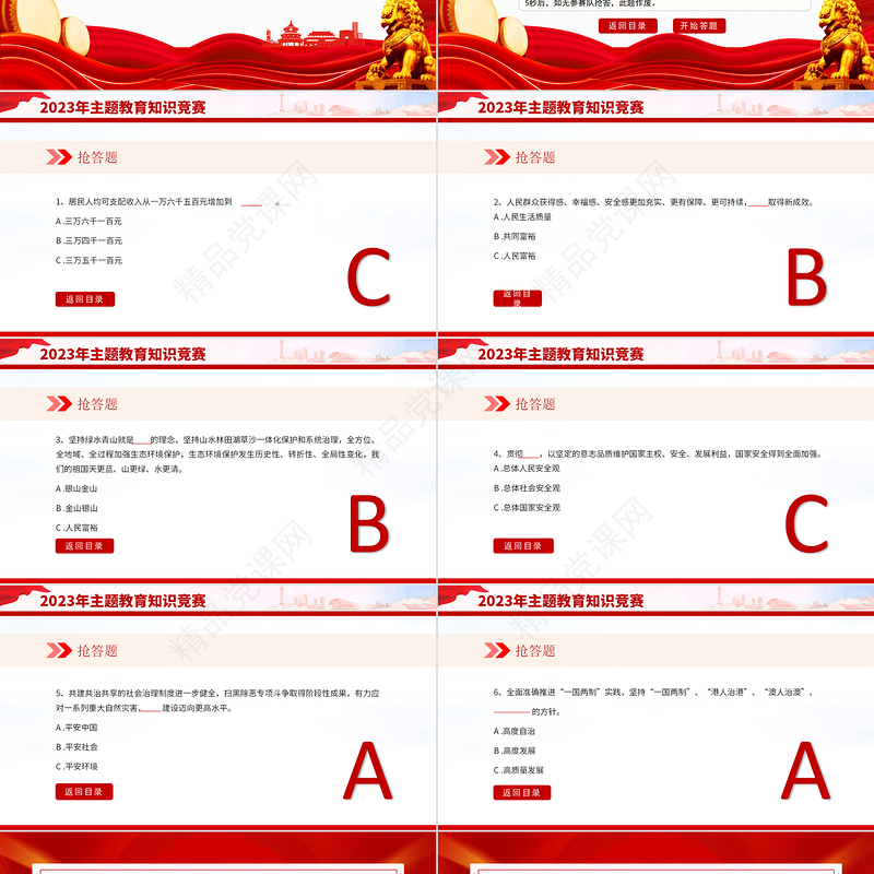 2023年主题教育知识竞赛PPT学思想强党性重实践建新功知识应知应会课件