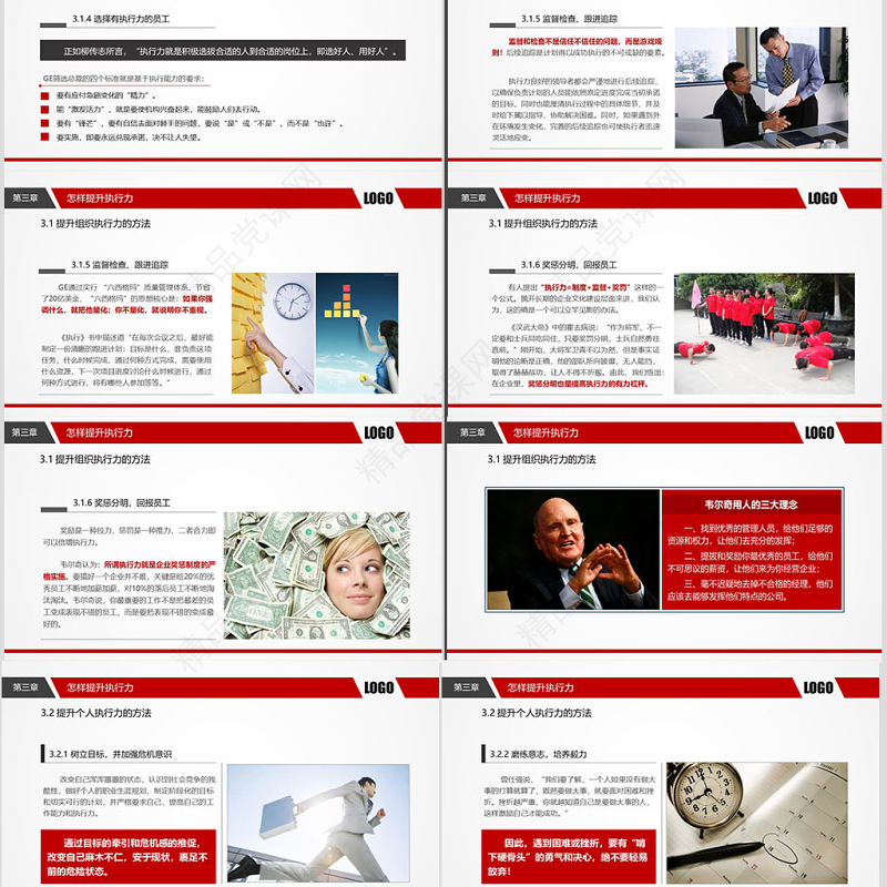 企业管理培训执行力洞察力ppt