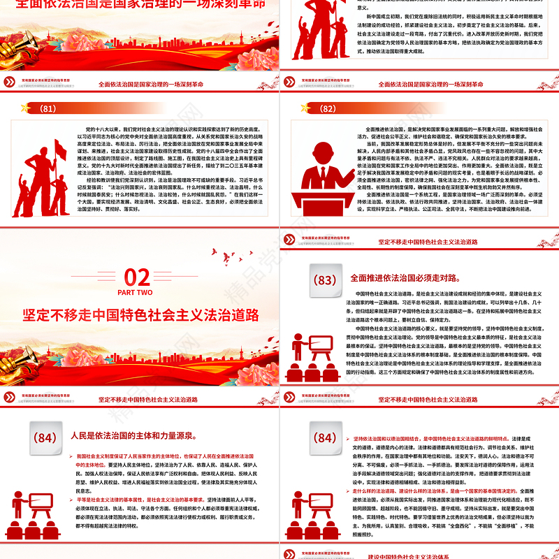 2023习近平新时代中国特色社会主义思想学习纲要⑨全面推进依法治国党建课件