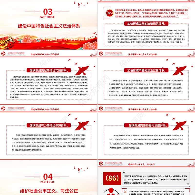 2023习近平新时代中国特色社会主义思想学习纲要⑨全面推进依法治国党建课件