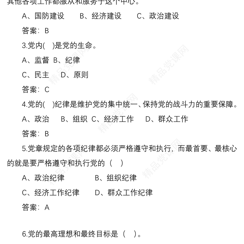 党建知识应知应会竞赛测试题库100题