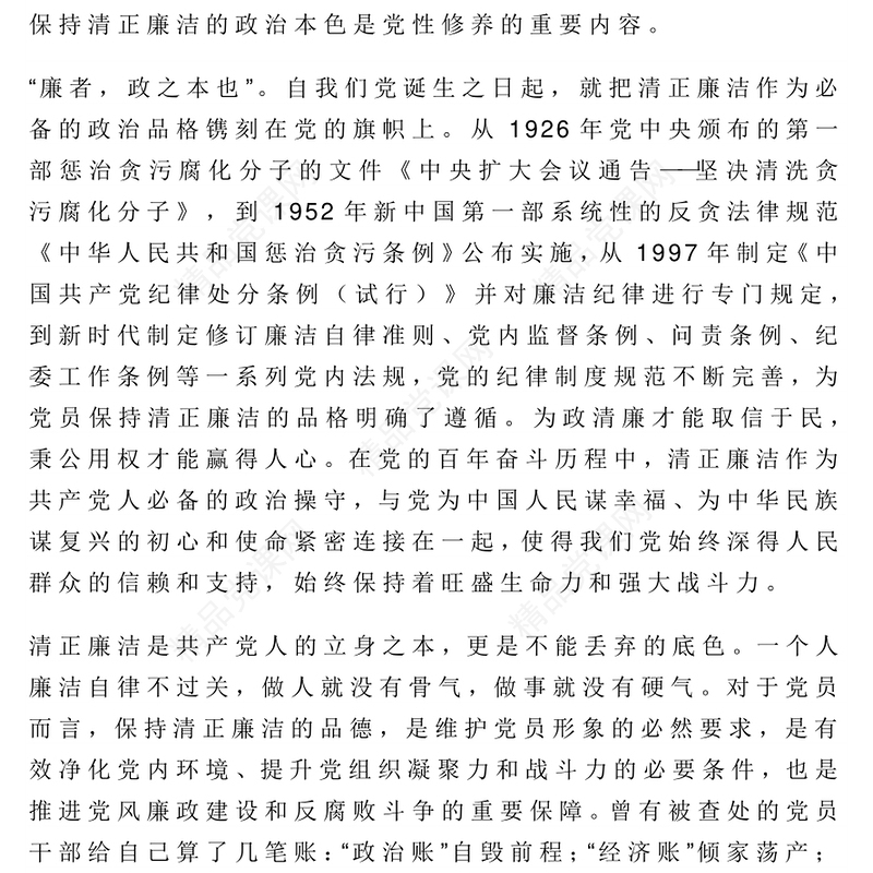 精美大气保持清正廉洁PPT2025年增强党性系列党课下载(讲稿)