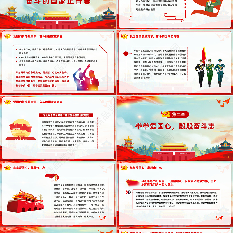 厚植爱国情争做奋斗者PPT红色质感2024青少年爱国主义教育班会PPT课件