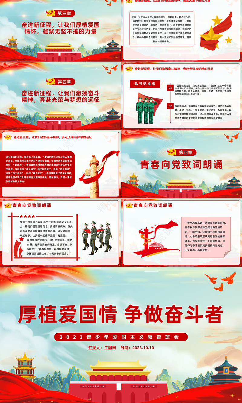 厚植爱国情争做奋斗者PPT红色质感2024青少年爱国主义教育班会PPT课件
