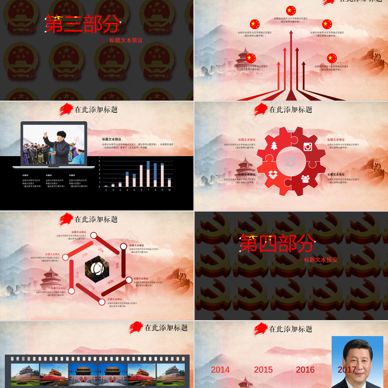 党政机关反腐倡廉汇报党建通用PPT模板