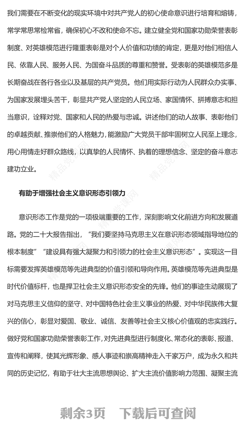 2023党和国家功勋荣誉表彰的时代价值PPT大气精美风党员干部学习教育专题党课课件(讲稿)
