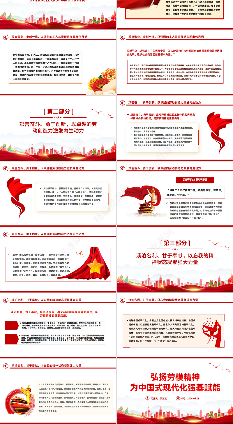 2024大力弘扬新时代劳模精神PPT党建风党支部主题党日活动宣传微党课