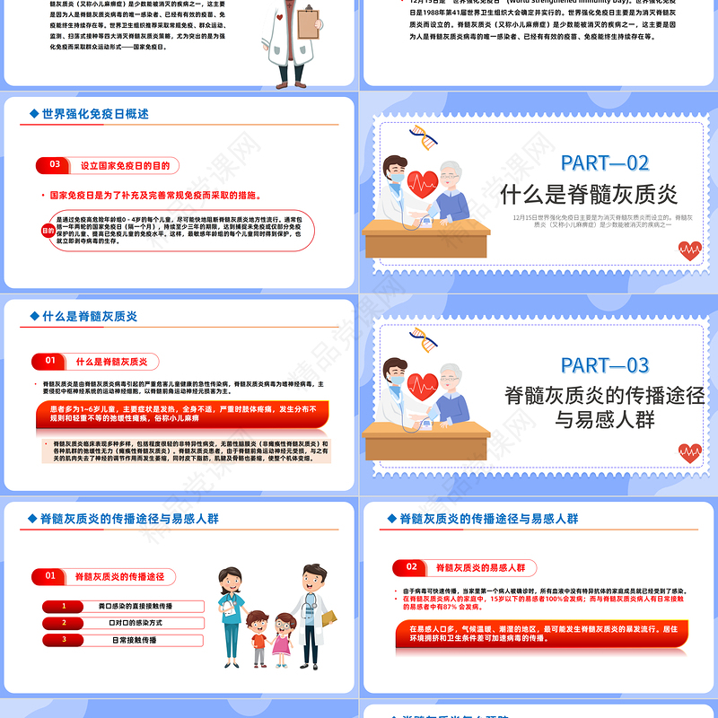 强化身体免疫预防传染性疾病PPT精美卡通世界强化免疫日知识宣讲课件下载