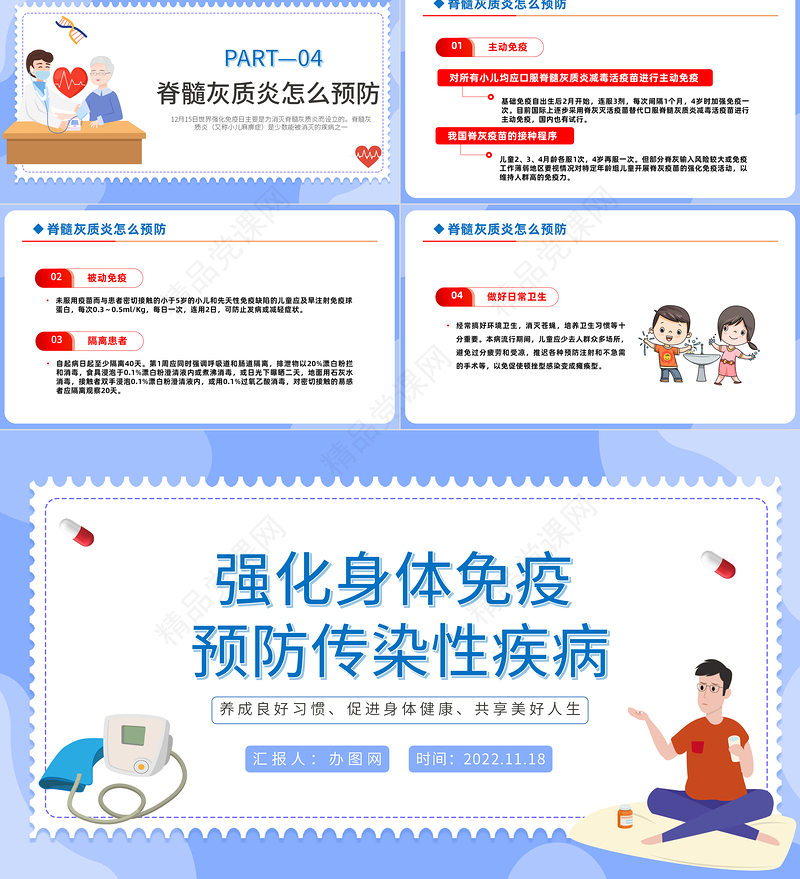 强化身体免疫预防传染性疾病PPT精美卡通世界强化免疫日知识宣讲课件下载