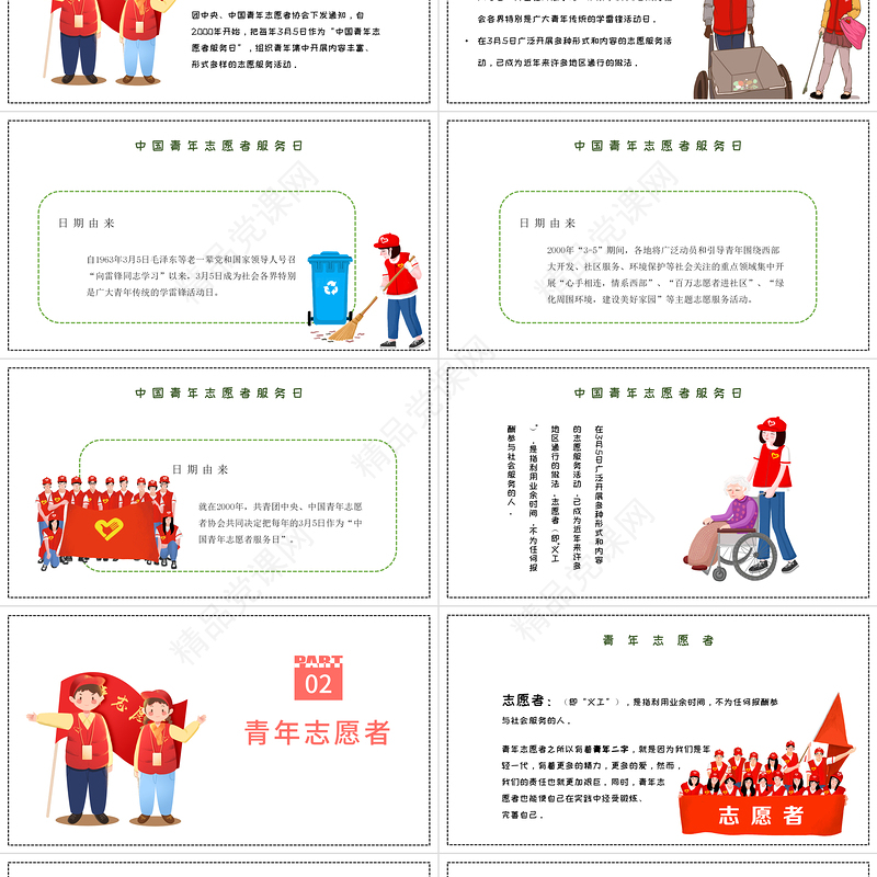 2022爱心志愿情暖人间PPT集约卡通风中国志愿者服务日主题课件模板下载