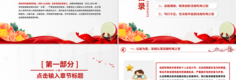 简洁风以案为鉴明纪律正风肃纪强作风PPT学习违规吃喝典型案例专题研讨发言模板