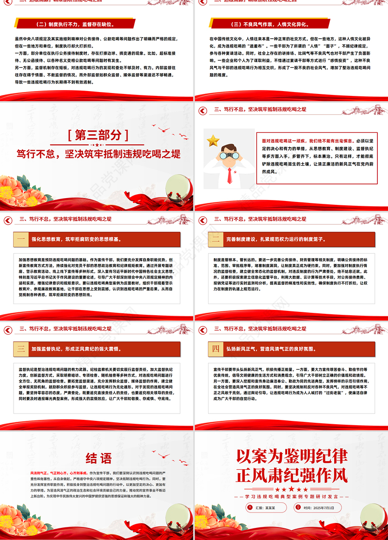 简洁风以案为鉴明纪律正风肃纪强作风PPT学习违规吃喝典型案例专题研讨发言模板