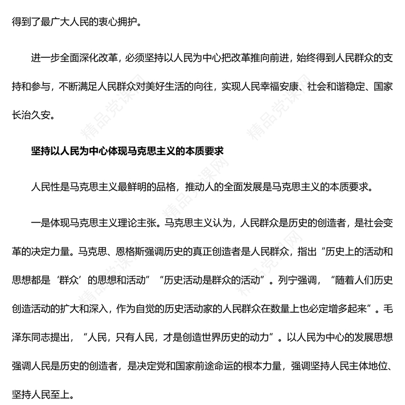 以人民为中心把改革推向前进讲稿