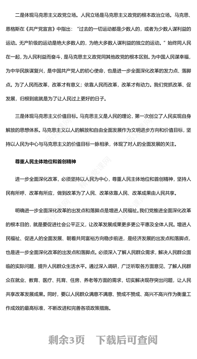 以人民为中心把改革推向前进讲稿