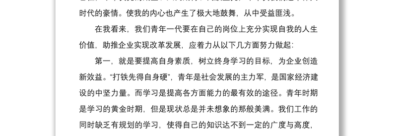 国企新青年新担当主题发言稿3篇