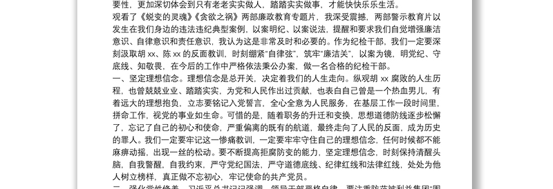 公安警示教育学习心得体会