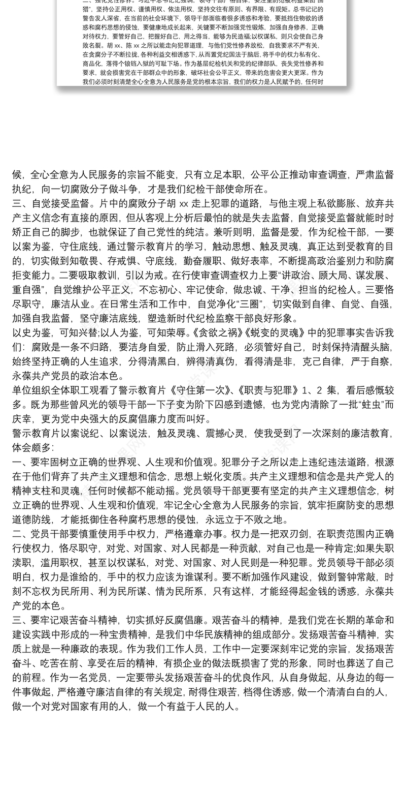公安警示教育学习心得体会