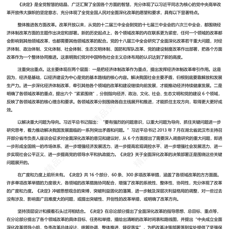 加快构建高水平社会主义市场经济体制讲话发言