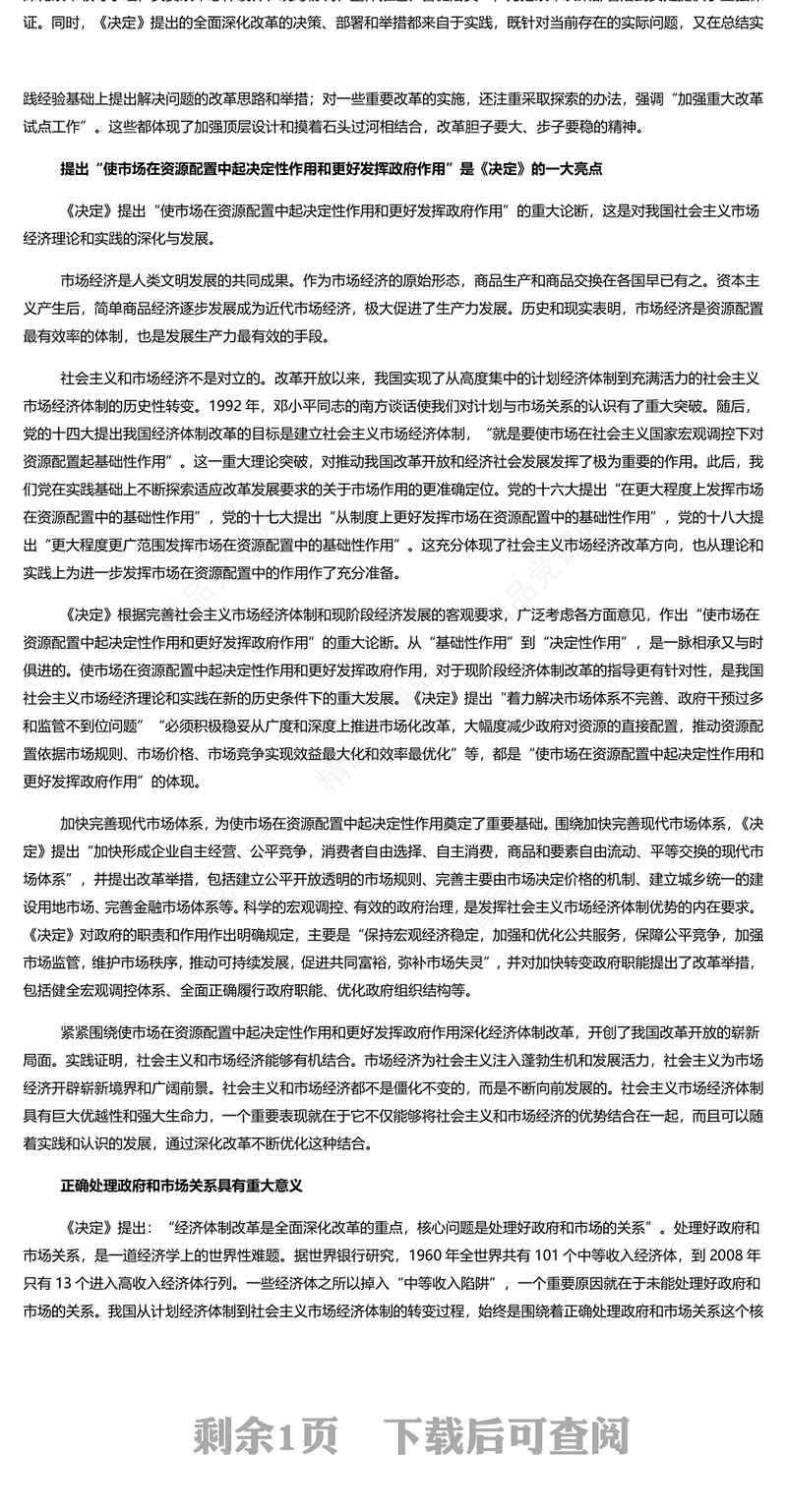 加快构建高水平社会主义市场经济体制讲话发言