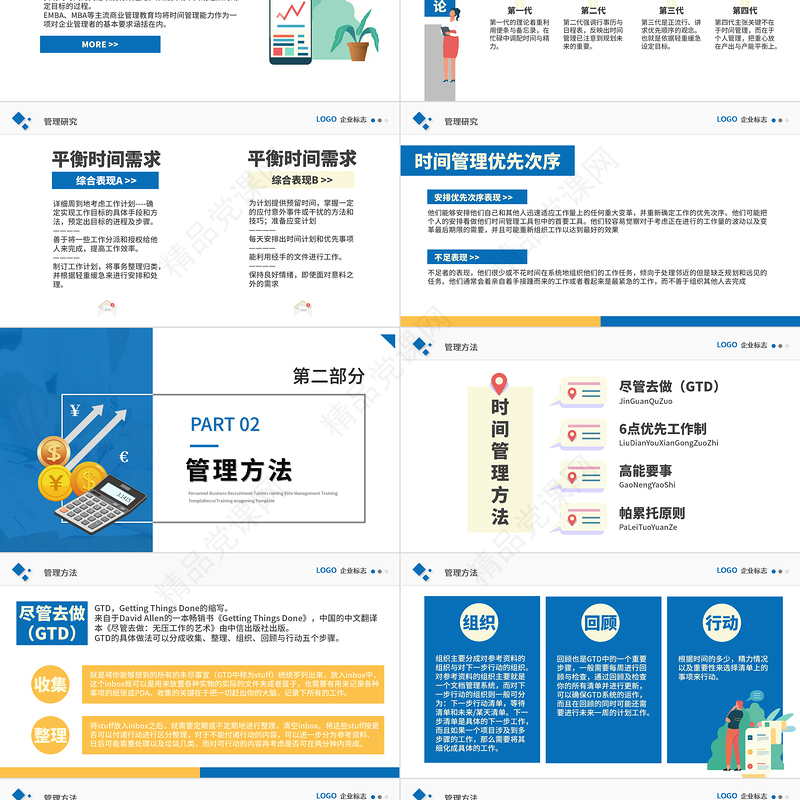 时间管理培训PPT多彩创意新员工入职培训季度年度员工能力培训模板