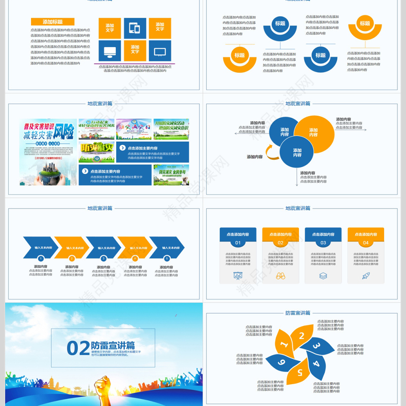 全国防灾减灾日动态PPT模版