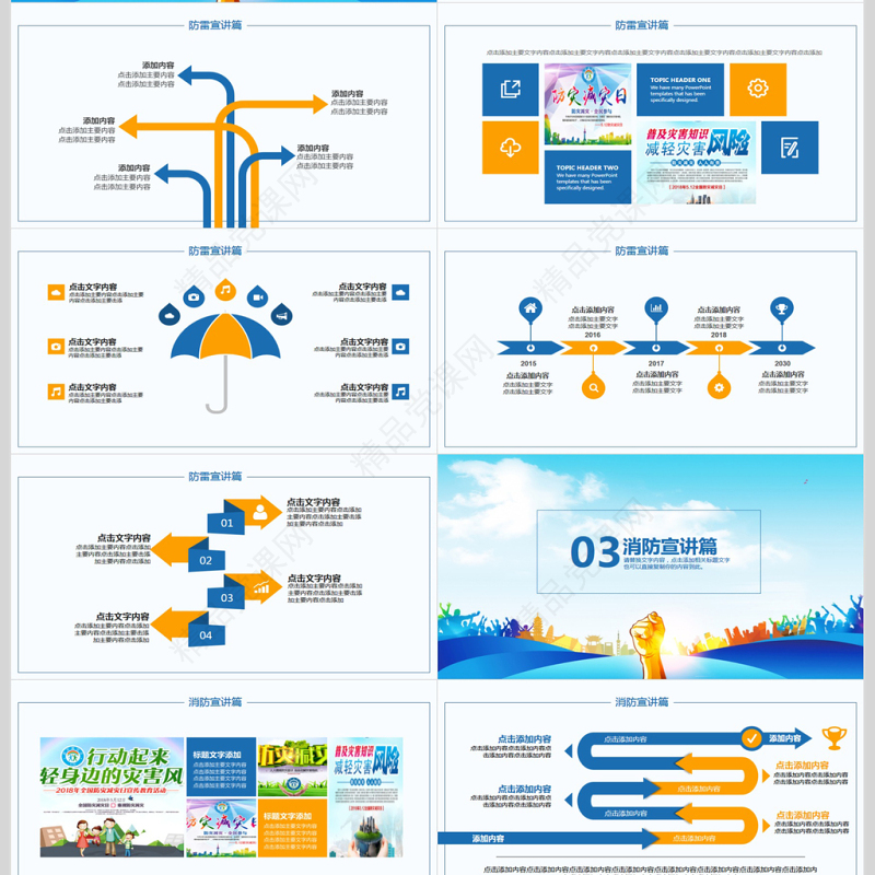 全国防灾减灾日动态PPT模版