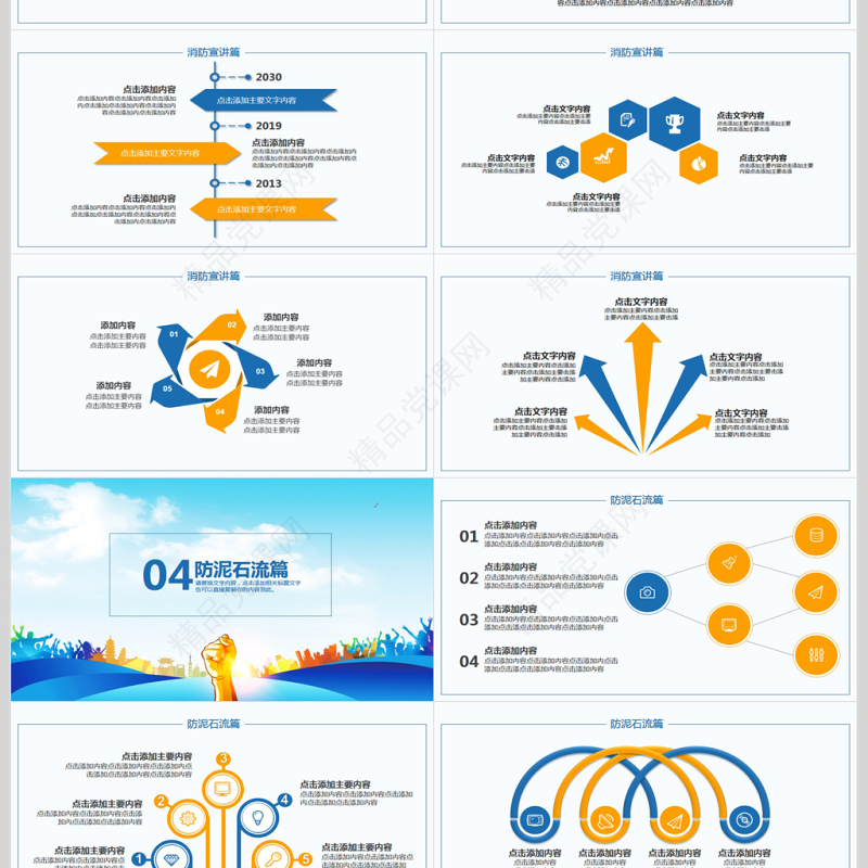 全国防灾减灾日动态PPT模版