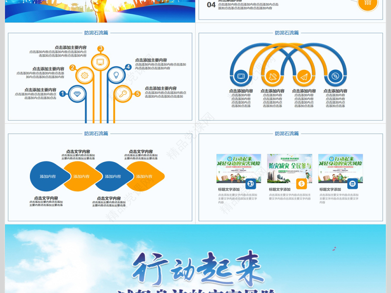 全国防灾减灾日动态PPT模版