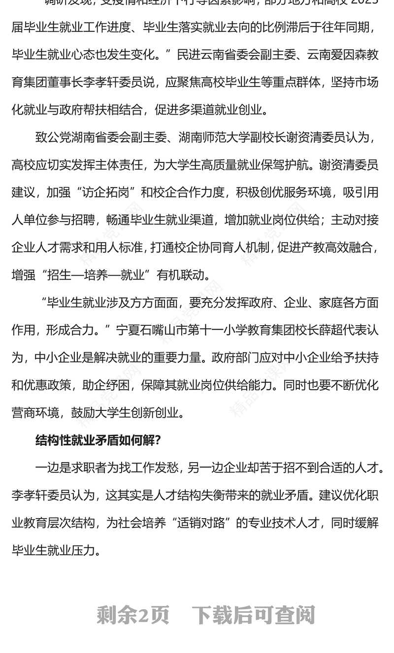 怎样落实落细就业优先政策党课讲稿