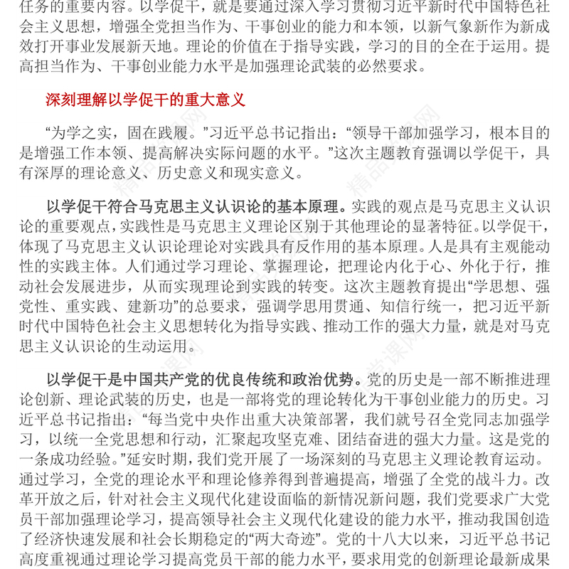2023以学促干担当有为创伟业PPT党政风扎实开展主题教育提高解决实际问题的水平党员教育课件(讲稿)