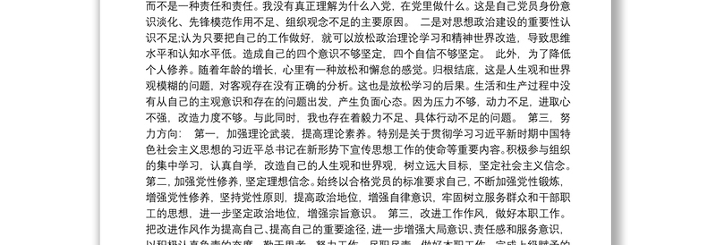 【2021年度党员组织生活发言稿】2021年度党员组织生活会个人对照检查材料6篇