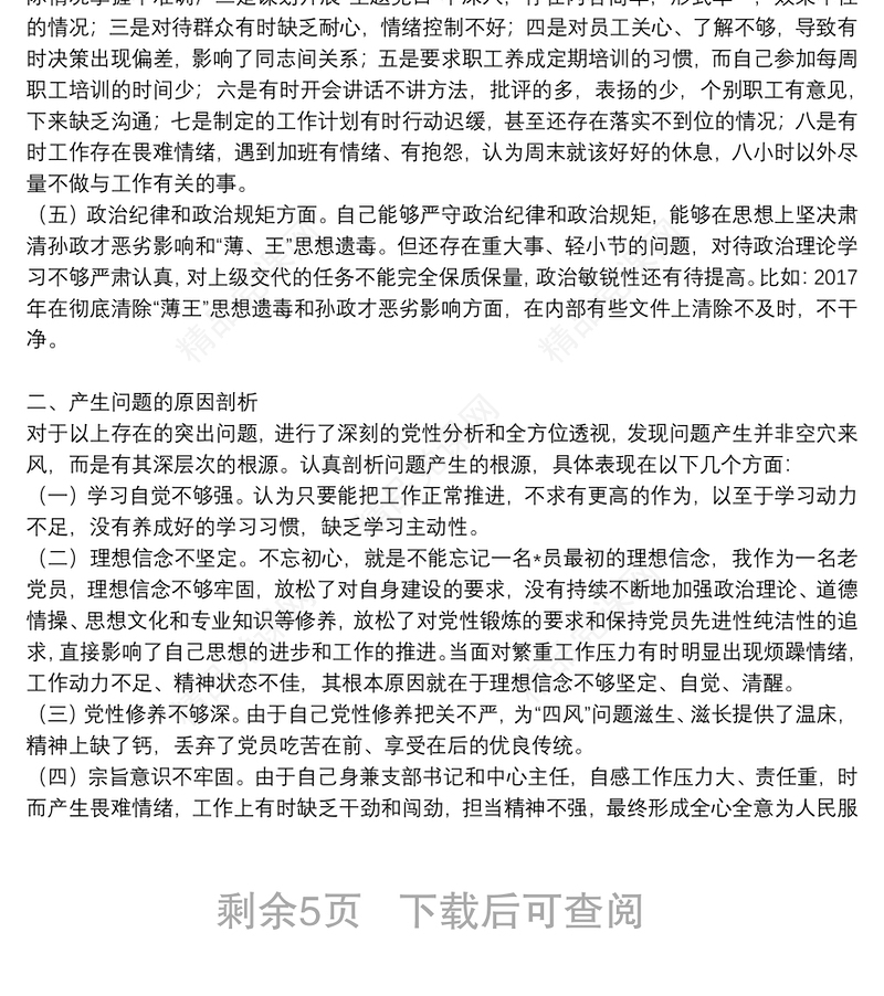 【2021年度党员组织生活发言稿】2021年度党员组织生活会个人对照检查材料6篇