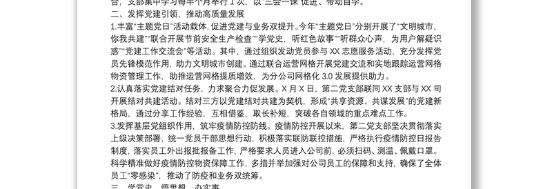 关于党支部工作总结下一步工作计划