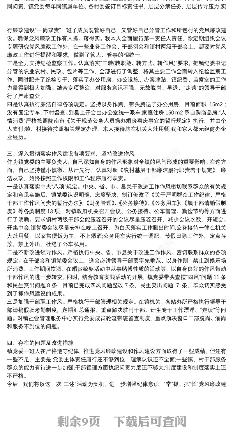 党风廉政建设述职述廉报告个人述职述廉报告6篇