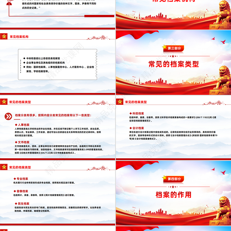 2025年6月8日第十八个国际档案日PPT课件模板