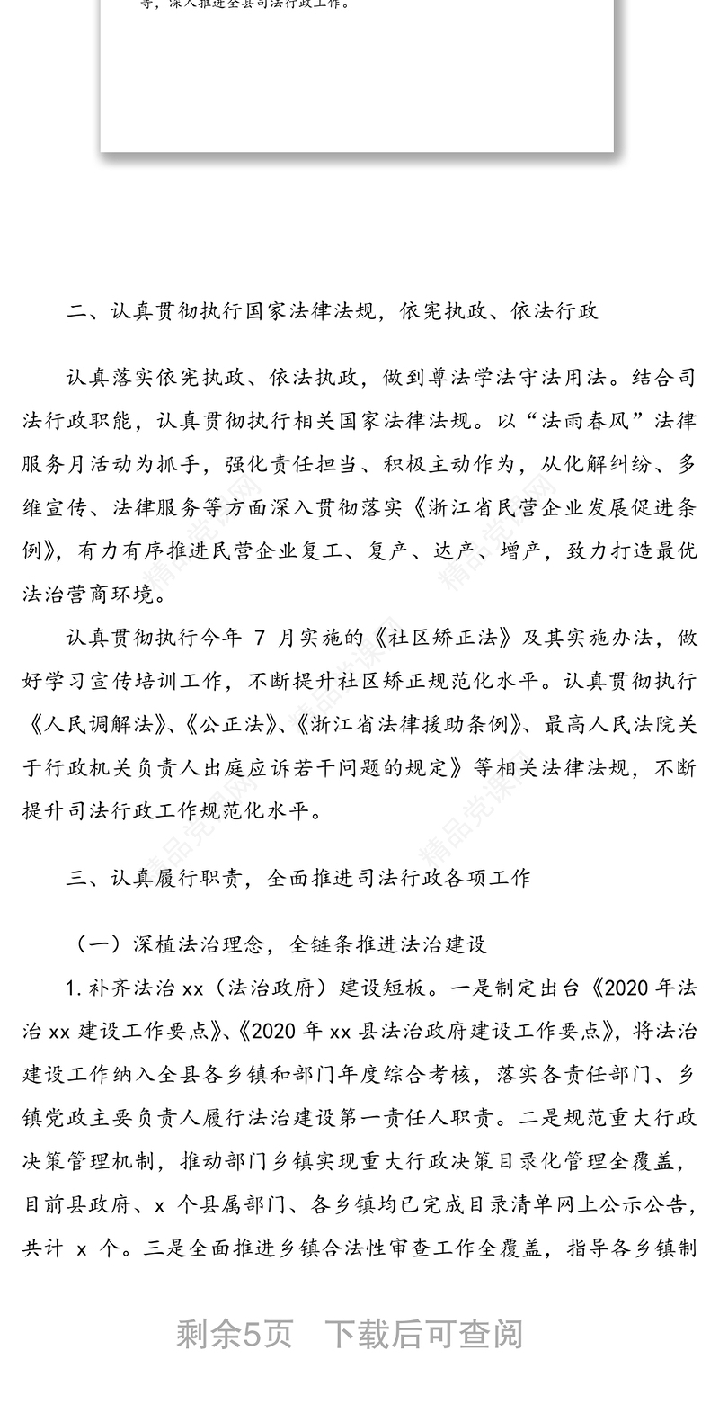 司法局局长2020年度述职述学述法述责述廉报告范文（1）