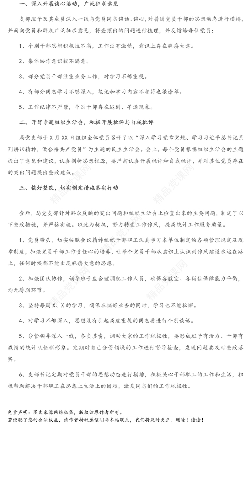 年组织生活会谈心谈话记录（一）